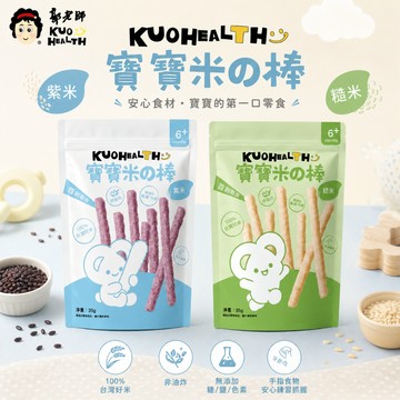 郭老師 寶寶米果棒 袋裝新上市35g 無鹽/無調味/無添加/純天然/手指食物/米餅/副食品/米果/寶寶餅乾/寶寶零嘴