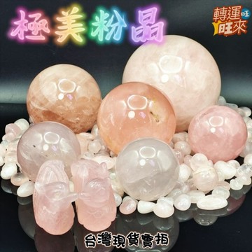 【台灣現貨】6-8公分 桃花秒開 高質量 粉粉粉 天然 粉晶 球 精品 轉運 開運 招財 好運 靈招 人緣 桃花