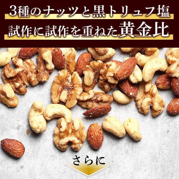 おつまみ ナッツ 贅沢黒トリュフ塩 ミックスナッツ 大容量500g お菓子 カシューナッツ アーモンド くるみ 晩酌 有塩 業務用 酒のつまみ 塩味