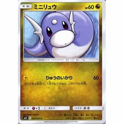 ポケモンカードゲーム Sm9 拡張パック タッグボルト ミニリュウ C ポケカ ドラゴン たねポケモン 通販 Lineポイント最大1 0 Get Lineショッピング