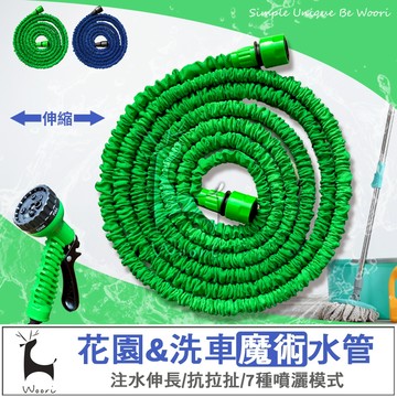 【洗車神器】3倍自動伸縮 防爆彈力 伸縮水管 7段出水 彈性大 耐重壓 長度可達15m 重量輕 收納方便 洗車澆花洗寵物
