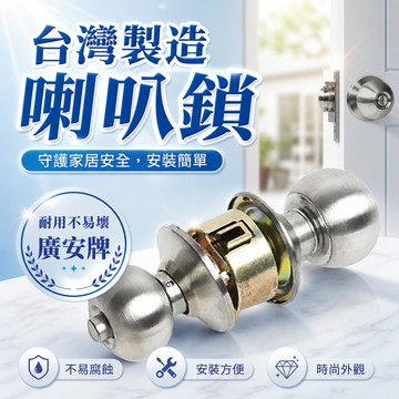 【廣安】喇叭鎖 C9610 浴室鎖 60mm / 85mm 浴廁鎖 門鎖 球型鎖 銀色 無鑰匙 C9600 房間鎖