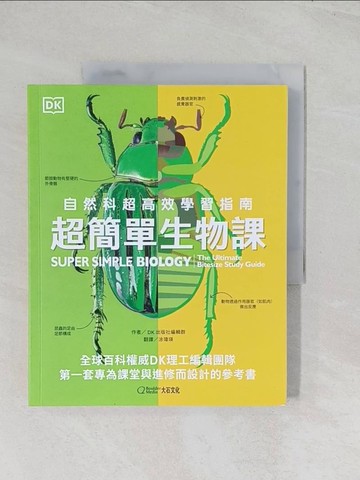 【書寶二手書T1／動植物_R6D】超簡單生物課：自然科超高效學習指南_DK出版社編輯群