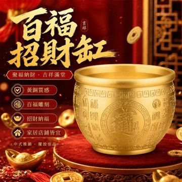 百福純黃銅米缸 冰箱上的聚寶盆 招財聚財擺件 中式玄關辦公室風水擺飾