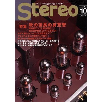 Ｓｔｅｒｅｏ(２０１８年１０月号) 月刊誌／音楽之友社