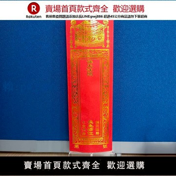 【可打統編 超低價】寶蓋款牌位紙寺院紅色紙牌位黃色雙層燙金牌位紙信封套無蠟易書寫