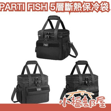 日本 PARTI FISH 5層斷熱保冷袋 保冰袋 保溫袋 露營 野餐 高保冰保冷袋 野餐袋 飲料袋 隔熱 便當 午餐【小福部屋】
