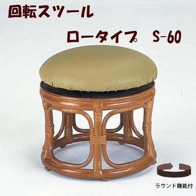 今枝商店 籐 ラタン イス 丸イス チェア 回転スツール ロータイプ S60 S 60 通販 Lineポイント最大get Lineショッピング