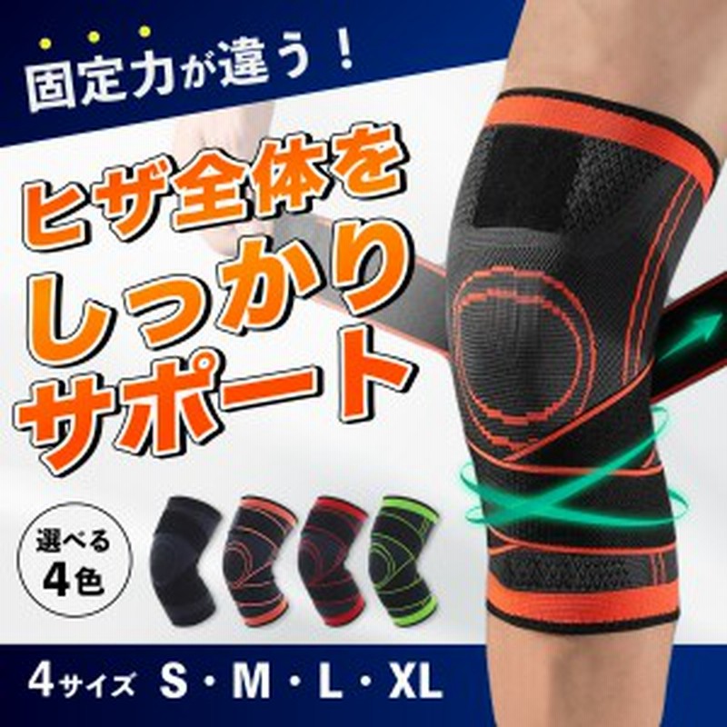 膝サポーター 薄手 ひざ サポーター 大きいサイズ 小さいサイズ 膝固定 膝用サポーター ヒザ当て スポーツ バスケ バドミントン サッカー 通販 Lineポイント最大1 0 Get Lineショッピング