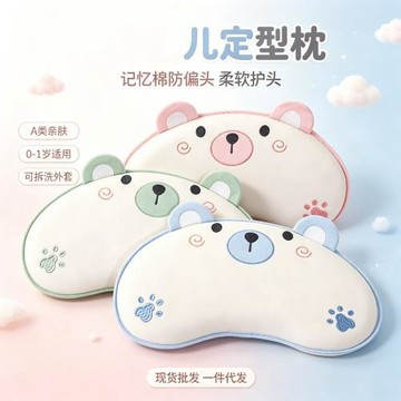 羞羞熊嬰兒定型枕0-1 歲新生兒防偏頭矯正枕寶寶枕工廠現貨批發