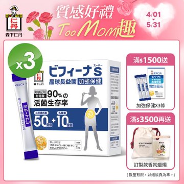 森下仁丹益生菌｜晶球長益菌-加強保健-超值3盒入(30包/盒)