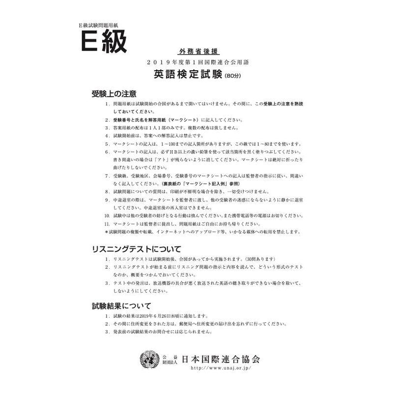 国連英検過去問題集Ｅ級 2019 2020年度実施