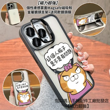 搞怪白爛貓 隱形鏡頭支架磁吸手機殼 霧面 防摔保護殼 適用iPhone17 16 15 14 13 12 Pro Max