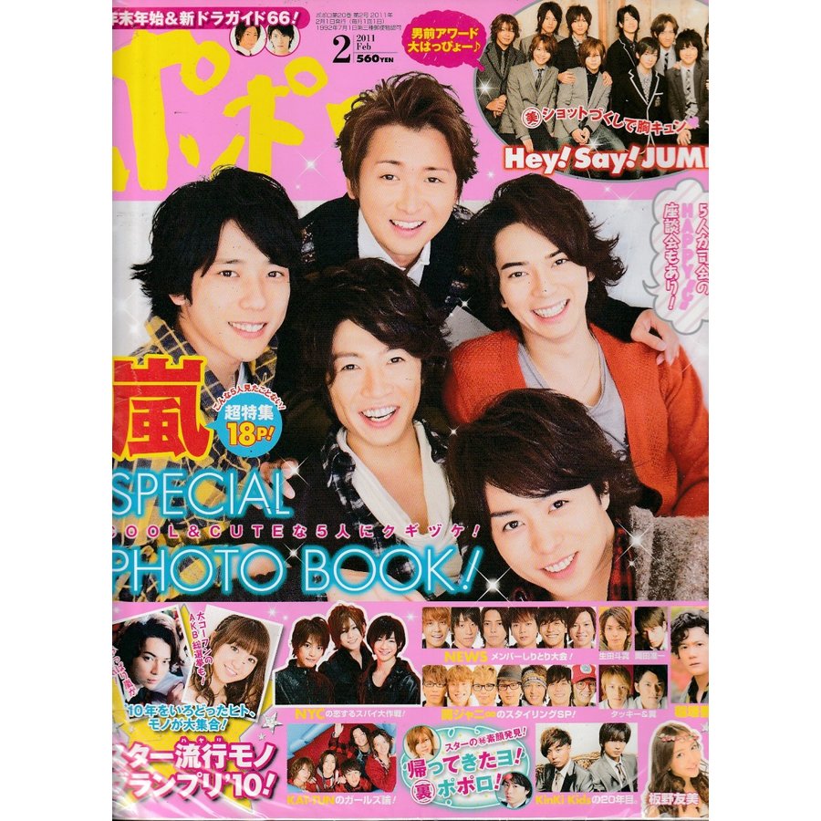 popolo　ポポロ　2011年2月号　雑誌