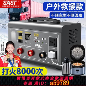 【廠家直銷 可打統編】先科汽車應急啟動電源12v24v通用貨車搭電寶車載電瓶強起打火神氣