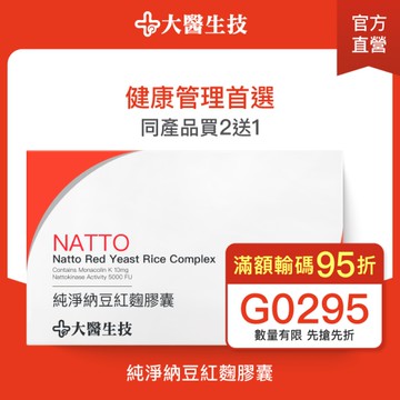 大醫生技純淨納豆紅麴膠囊 60顆入【買2送1】納豆紅麴 全素可食 循環順暢