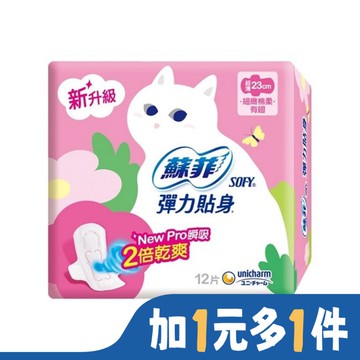 蘇菲彈力貼身超薄日用潔翼23CM12片