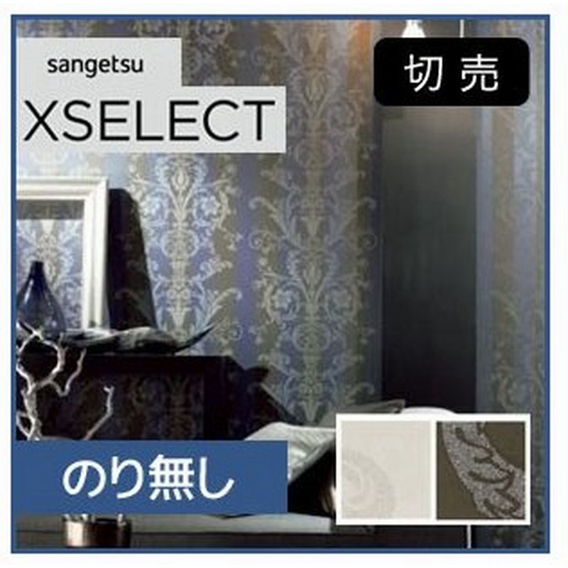 壁紙 のり無し壁紙 サンゲツ Xselect クリスタルビーズをあしらった大胆なダマスク柄 Sga 726 Sga 727 N 通販 Lineポイント最大0 5 Get Lineショッピング