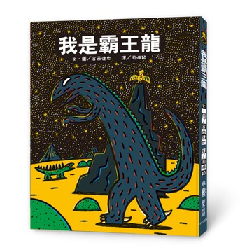 我是霸王龍(2版)