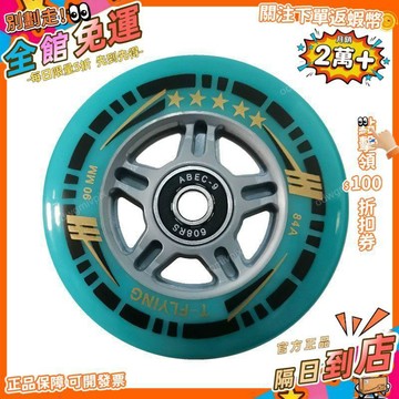 全店免運🚀高彈耐磨直排輪 90MM溜冰鞋速滑輪 滑冰鞋PU靜音輪 比賽專業輪84A JS