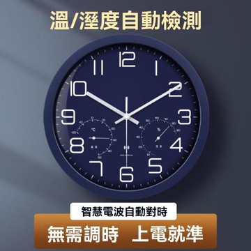 【LEZUN 樂尊】免打孔溫濕度設計電波鐘錶 客廳壁掛鐘 自動對時掛鐘--12英吋瑞士機芯款