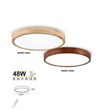 核桃木吸頂燈 F29-MH801-002A、MH801-002B