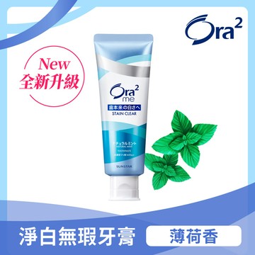【全新升級•全新包裝】Ora2me淨白無瑕牙膏-薄荷香130g