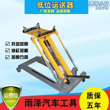 【液壓升降】變速箱托架 汽修工具 升降機 千斤頂 舉升機 低位運送器 2噸3噸承重 廠家直銷 汽修廠專用 省力搬運