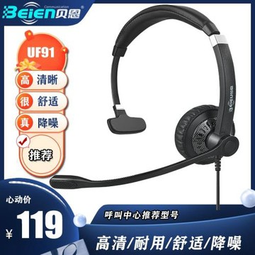 beien貝恩UF91電銷外呼話務員有線控主動降噪耳機手機電腦USB耳麥