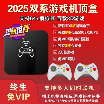公司貨附發票 2025雙核心游戲頂盒|支持4K、模擬器、情懷FC/街機/世嘉/PS1PSP| 免運最低價 快速出貨