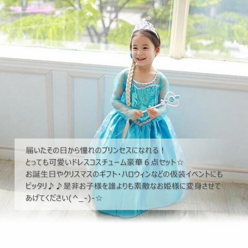 エルサドレス 子供 5点セット エルサ ドレス 子供 100 110 120