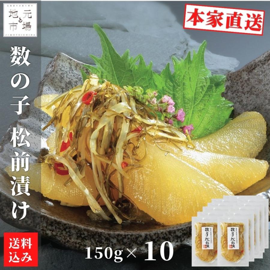 松前漬 数の子 北海道 1.5kg (150g×10) 小分け 松前漬け 昆布 真空 ギフト 珍味 産地直送 函館 誉食品 送料無料