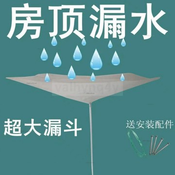 熱銷 免運#房頂漏水衛生間接水超大號漏斗盤陽臺防滲水墻壁宿舍漏滴水配排# c886t