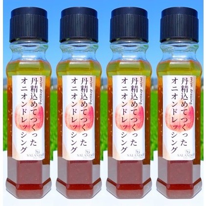 丹精込めてつくった オニオンドレッシング 200ml×4本セット