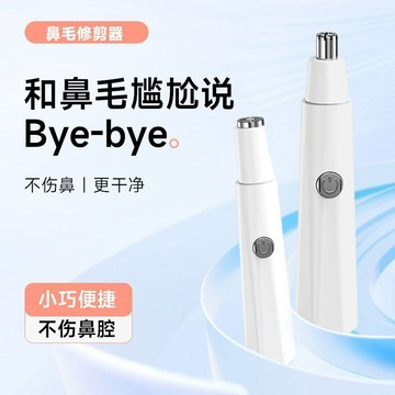 👃 【電動鼻毛精修】 男士專用鼻毛修剪器 剪鼻毛神器剃刮鼻孔｜修鼻毛剪刀去鼻毛器 安全不拉扯｜｜清潔 防水耐用