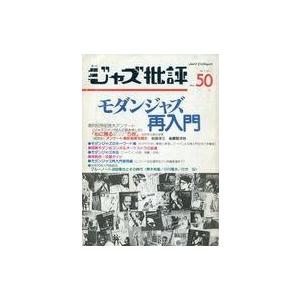 中古音楽雑誌 季刊 ジャズ批評 1985年3月号 No.50