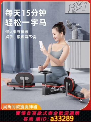{可打統編 超低價}一字馬吳昕同款腿部訓練器拉筋瘦腿美腿神器抻腿開胯劈叉拉伸壓腿