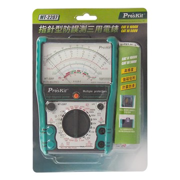 Pro'sKit 寶工 指針型防誤測三用電錶 MT-2207-T  1個