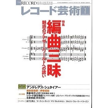 レコード芸術 2019年7月号