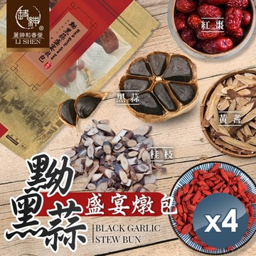 【和春堂】黝黑蒜盛宴燉包 入秋湯底好選擇 85gx4袋