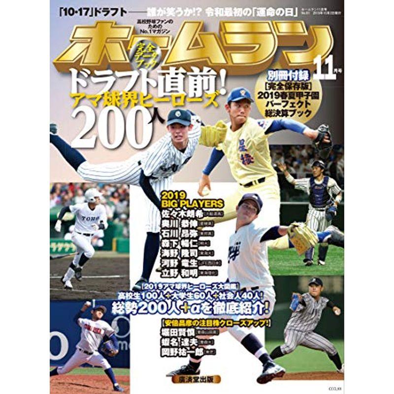 ホームラン2019年11月号