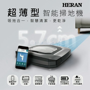 可用google語音HERAN禾聯超薄型wifi智能掃地濕拖機器人 掃拖機器人,吸塵器 app控制