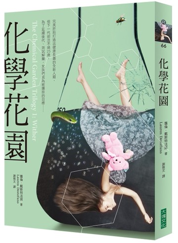 化學花園（1）[二手書_普通]