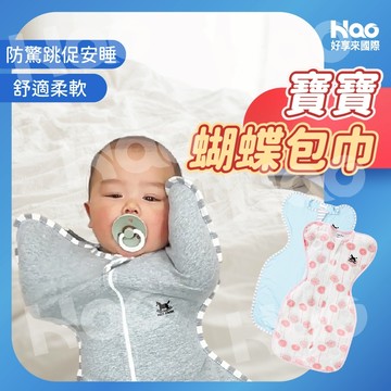 [日韓款包巾] 新生兒包巾 懶人包巾 蝴蝶包巾 蝶型包巾  防踢被 防驚嚇包巾 寶寶包巾 嬰兒包巾 新生兒用品 彌月禮