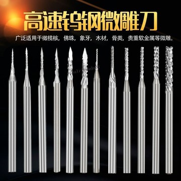 臺灣出貨 可開統編 電動高速鎢鋼雕刻刀銑刀核雕刀旋轉木工微雕尖刀針圓刀針牙機磨針
