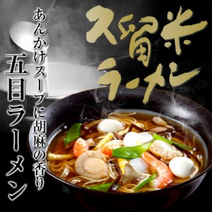 しょうゆラーメン あんかけ 五目味 専用とろみ粉付 胡麻風味 お取り寄せ お試し 8人前 セット 餡かけ 醤油 スープ 通販 グルメ ギフト