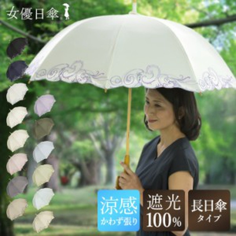 母の日 ギフト 日傘 完全遮光 長傘 女優日傘 刺繍 涼しい 完全遮光 遮熱 遮光率100 1級遮光 遮熱 かわず張り 晴雨兼用日傘 長日傘 Uvカ 通販 Lineポイント最大1 0 Get Lineショッピング