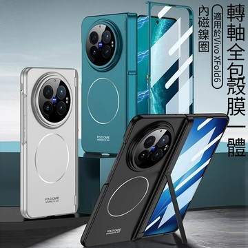 磁吸折疊轉軸全包保護殼 適用 VIVO X Fold6 手機殼 殼膜一體 內磁鎳圈 折疊支架 xfold6 防摔殼