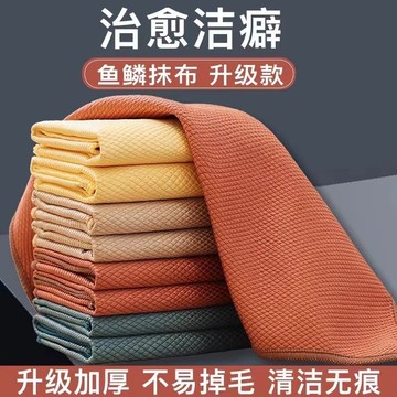 🌸廚房必備🌸加厚魚鱗抹布 不掉毛無痕 玻璃擦拭布 清潔毛巾 不掉毛抹布 不沾油洗碗布 廚房抹布 清潔布 抹布 百潔布