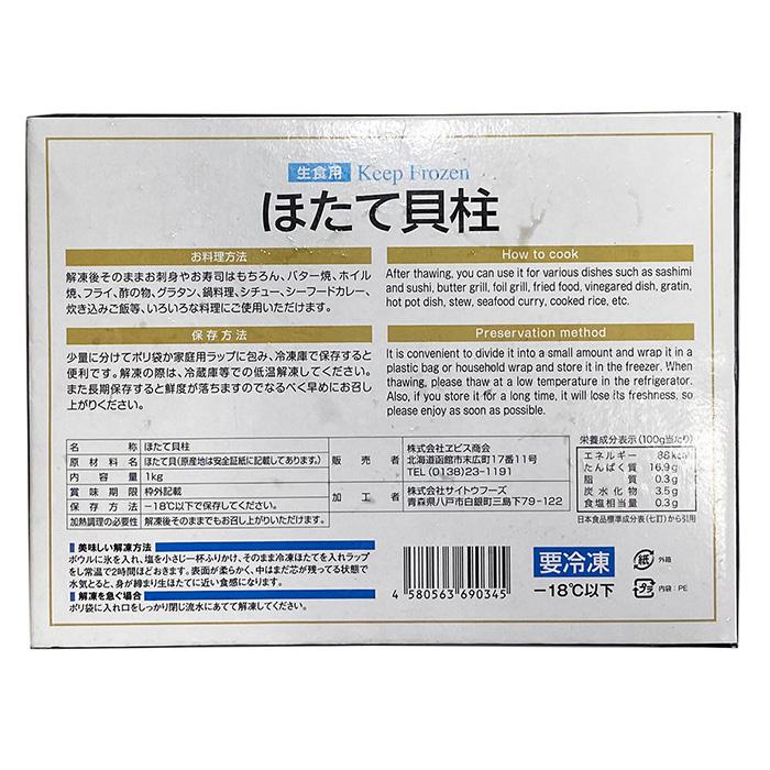 北海道産　冷凍刺身ホタテ （生食用） 2S〜3Sサイズ　1kg